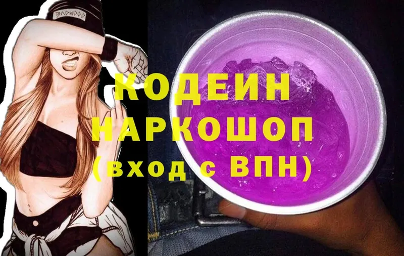 Кодеин Purple Drank Александров